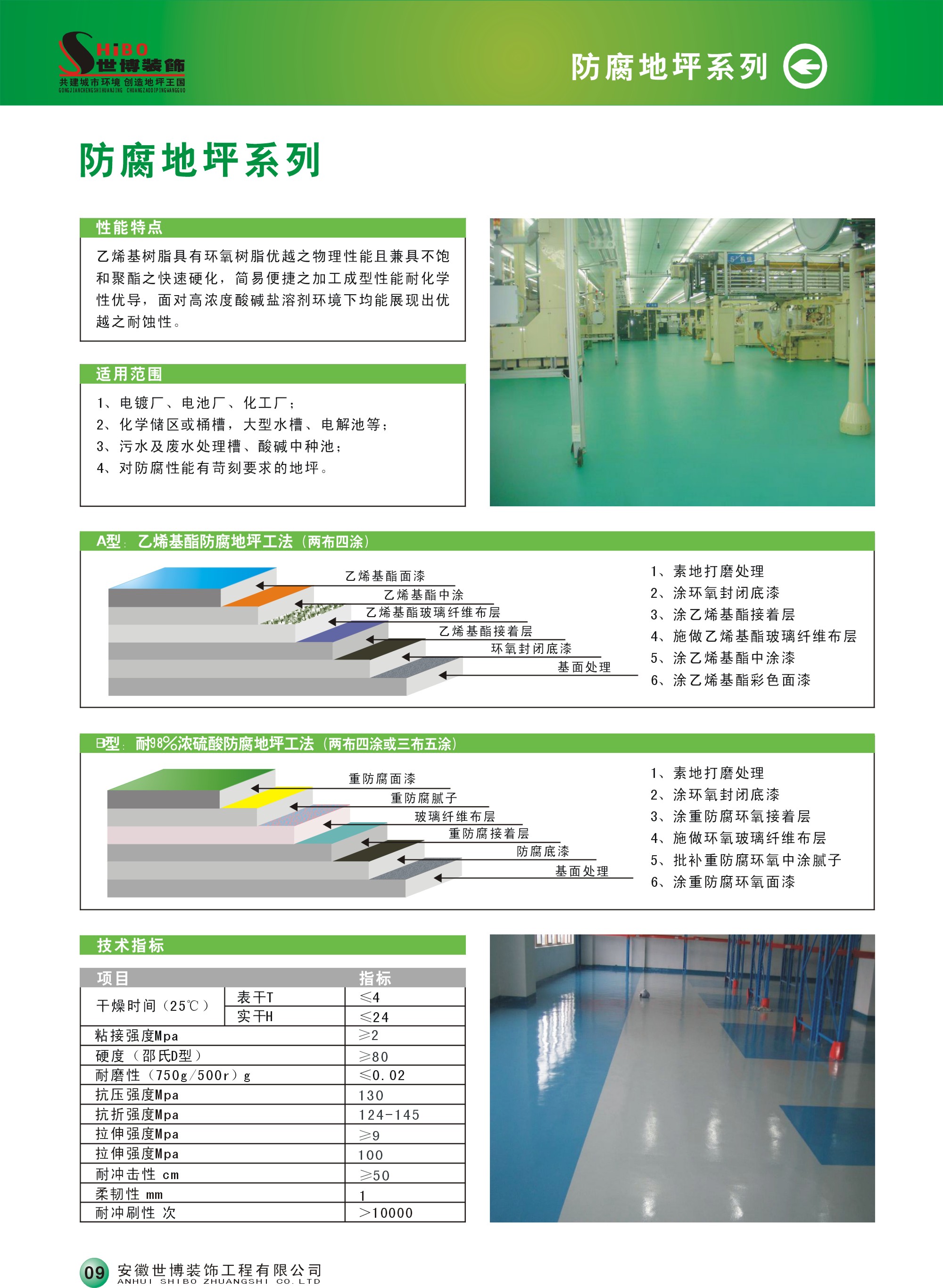 環(huán)氧自流平地坪怎么樣？